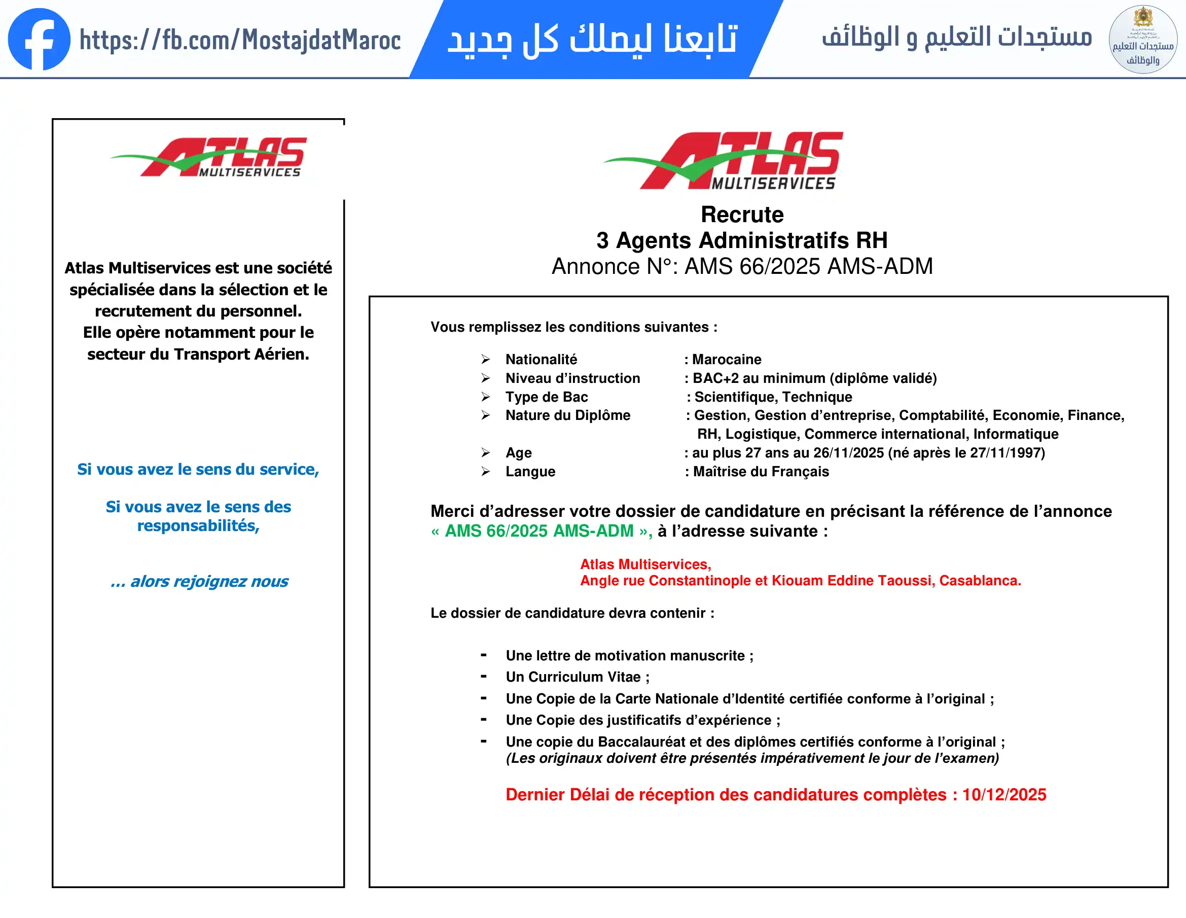 مباراة لتوظيف موظف بالموارد البشرية - 1